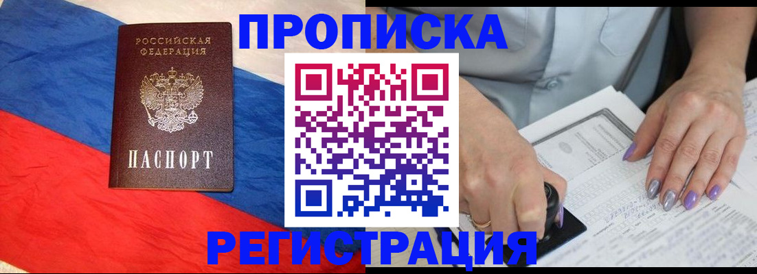 временная регистрация в Зуевке