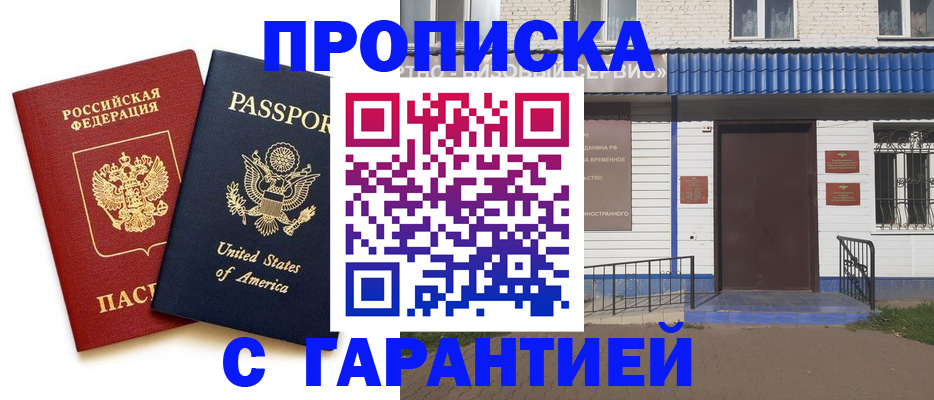 временная регистрация надежно в Зуевке