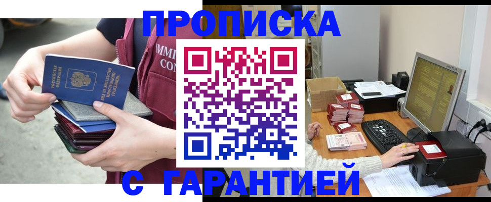 прописка законно в Зуевке