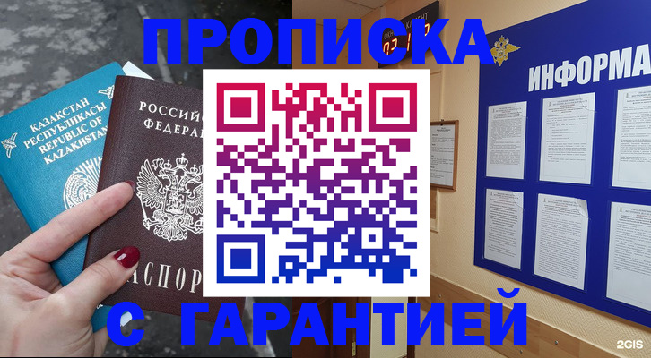 временная регистрация надежно в Зуевке